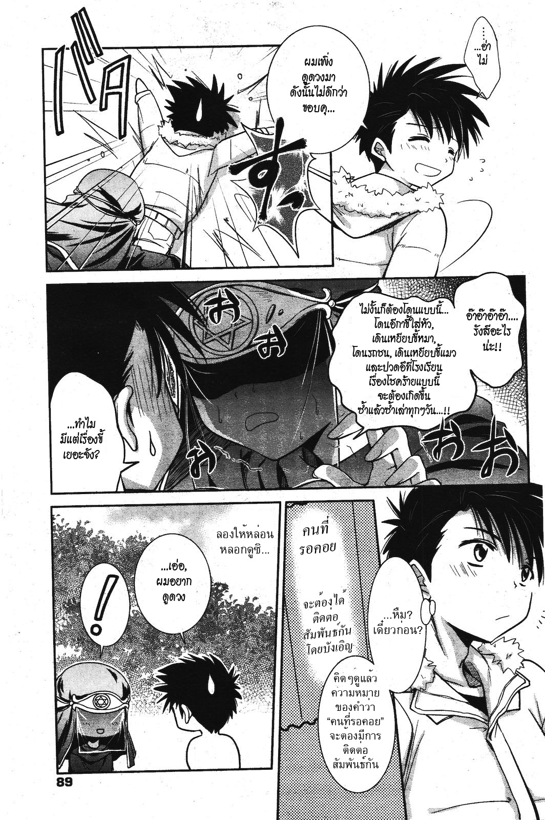 [Kanou Ryuuji] Fortune-telling x Spell Casting (Manga Bangaichi 2012-03) [Thai] [HypNos] 