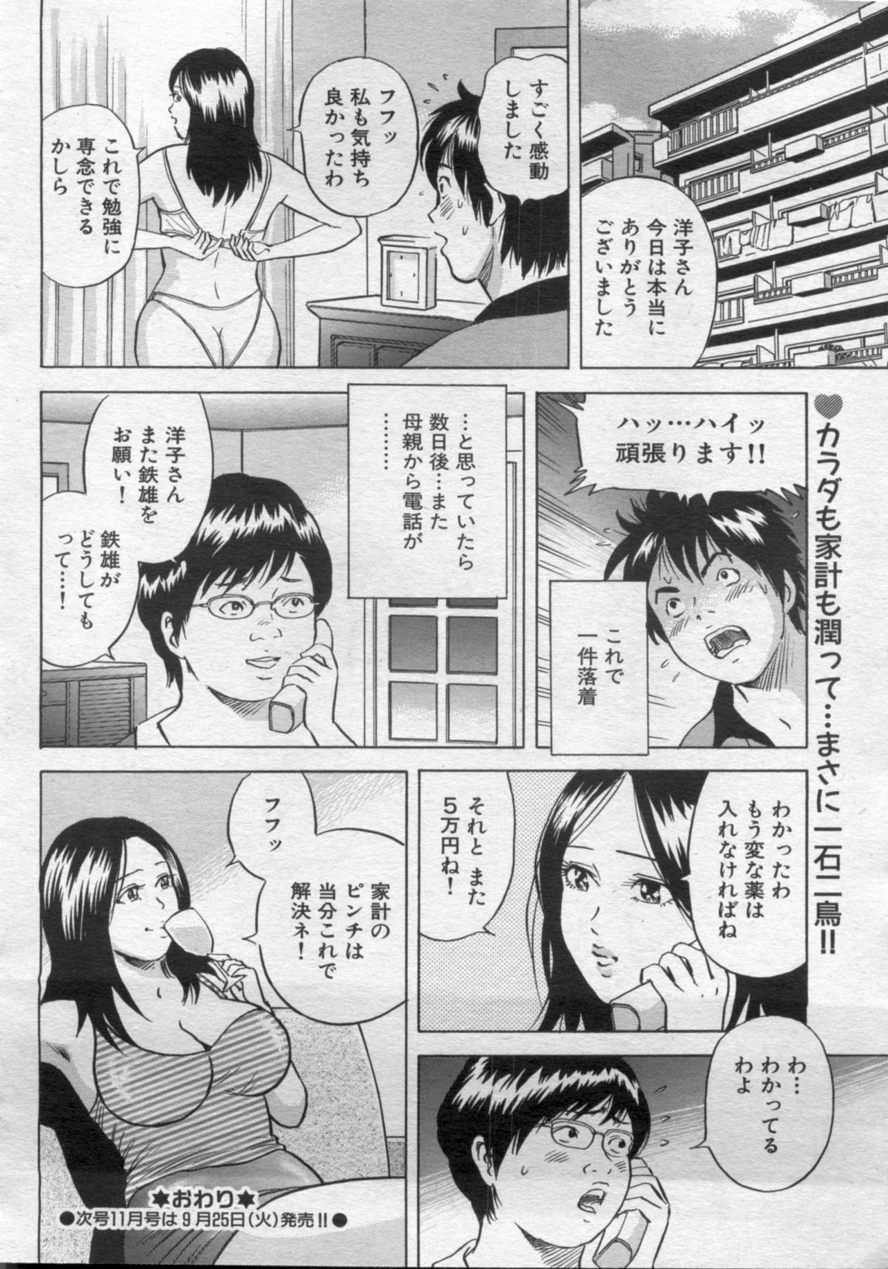 Manga Bon 2012-10 漫画ボン 2012年10月号
