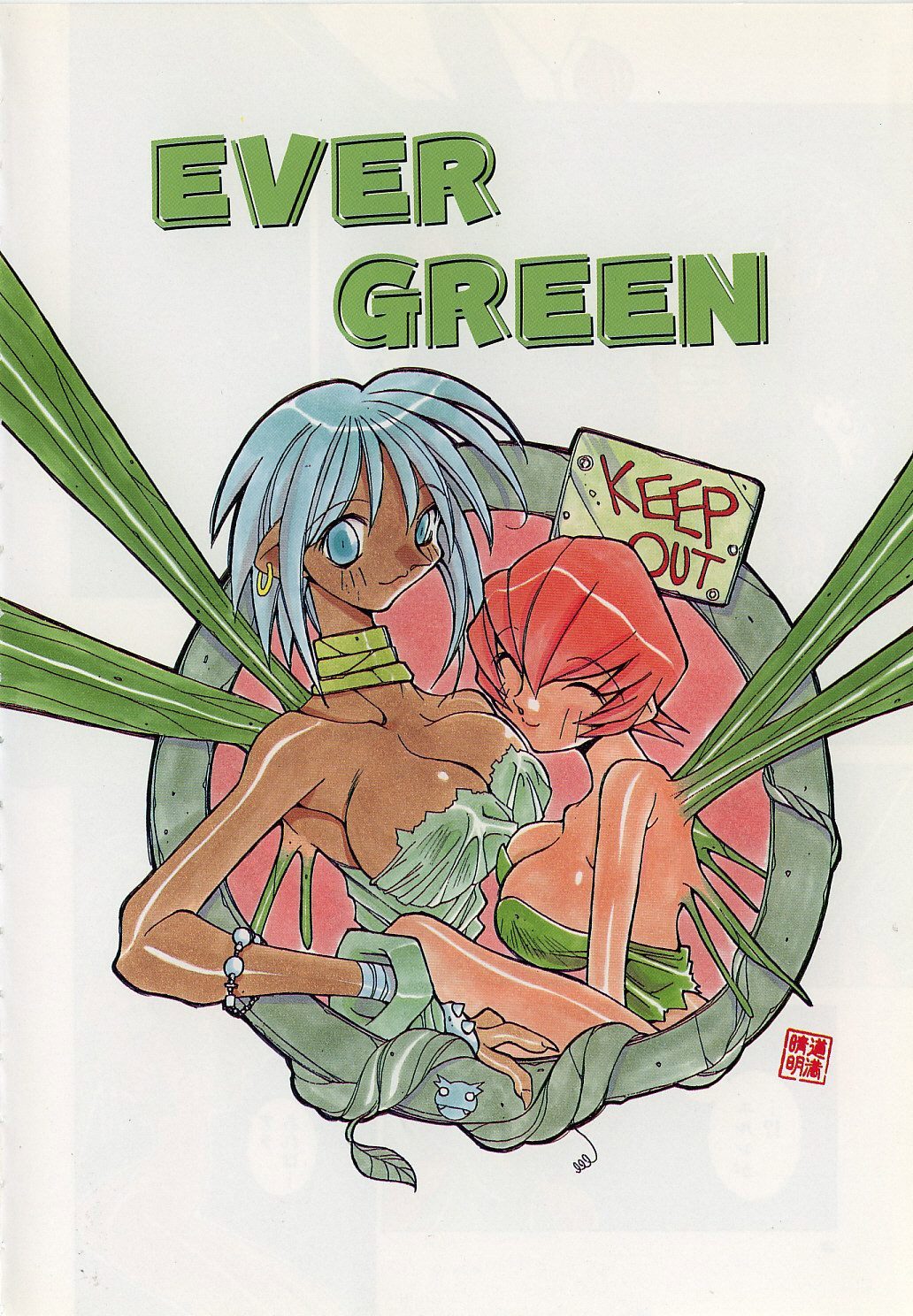 [Dowman Sayman] Ever Green (VAVA) [English] [J.T. Anonymus] [道満晴明] EVER GREEN (VAVA) [英訳]