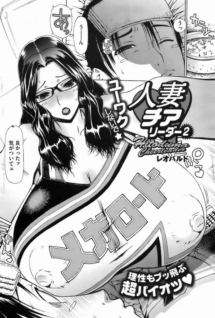 Cheerleader Manga #2 