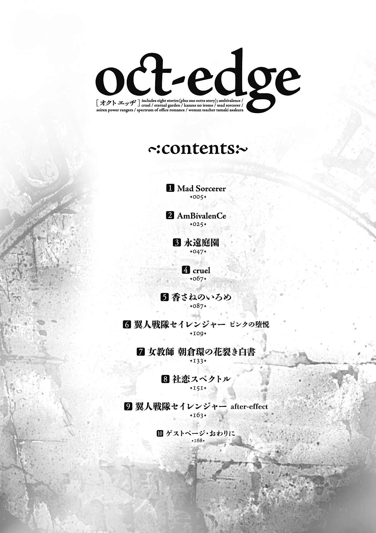 [Karasuma Nishiki] oct-edge [Digital] [からすま弐式] oct-edge -オクト・エッヂ- (二次元ドリームコミックス228) [DL版]
