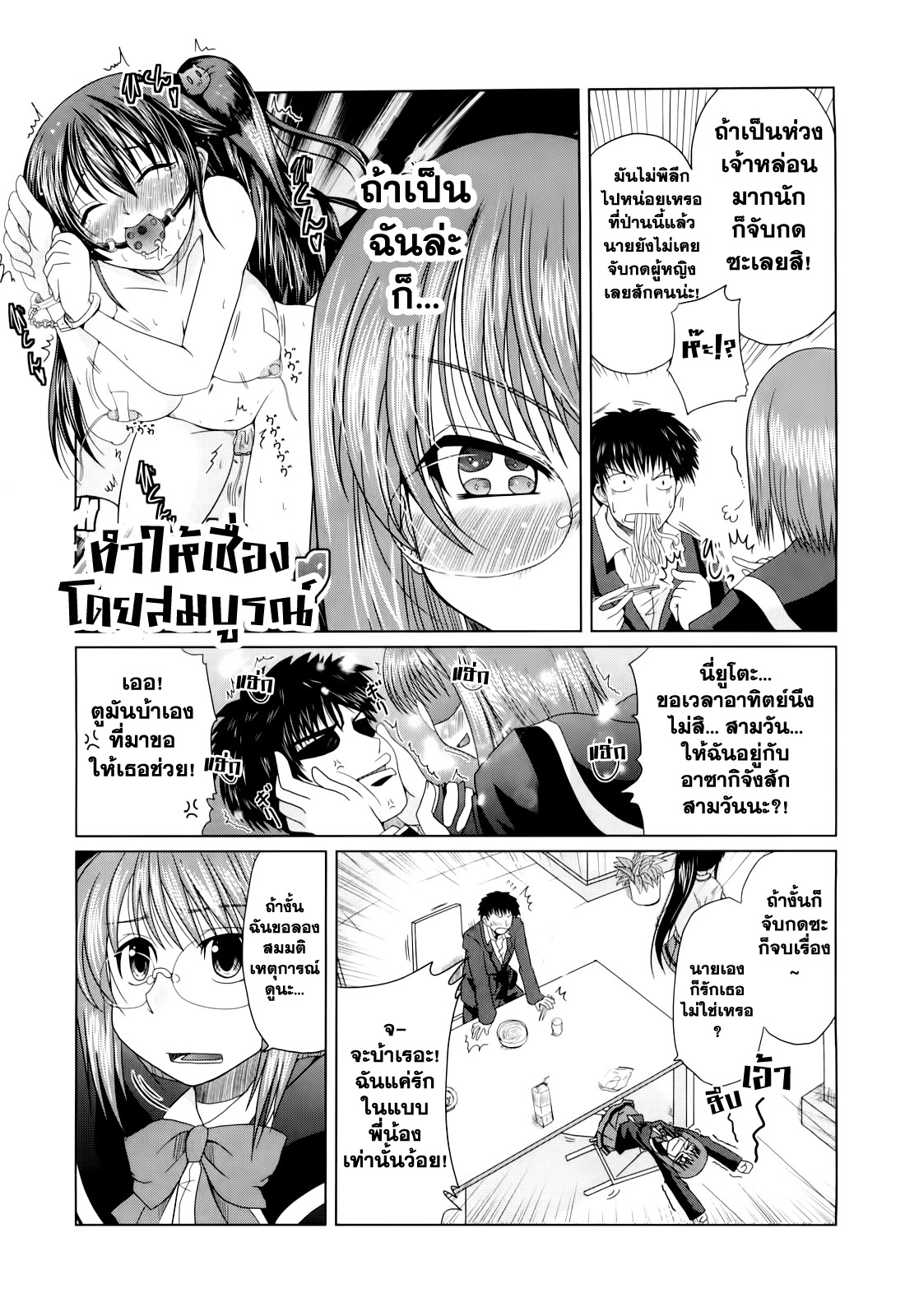 [Sawano Akira] Ani+Imouto=LOVE? [Thai ภาษาไทย] [LuNaTiC] [澤野明] 兄+妹=LOVE? [タイ翻訳]