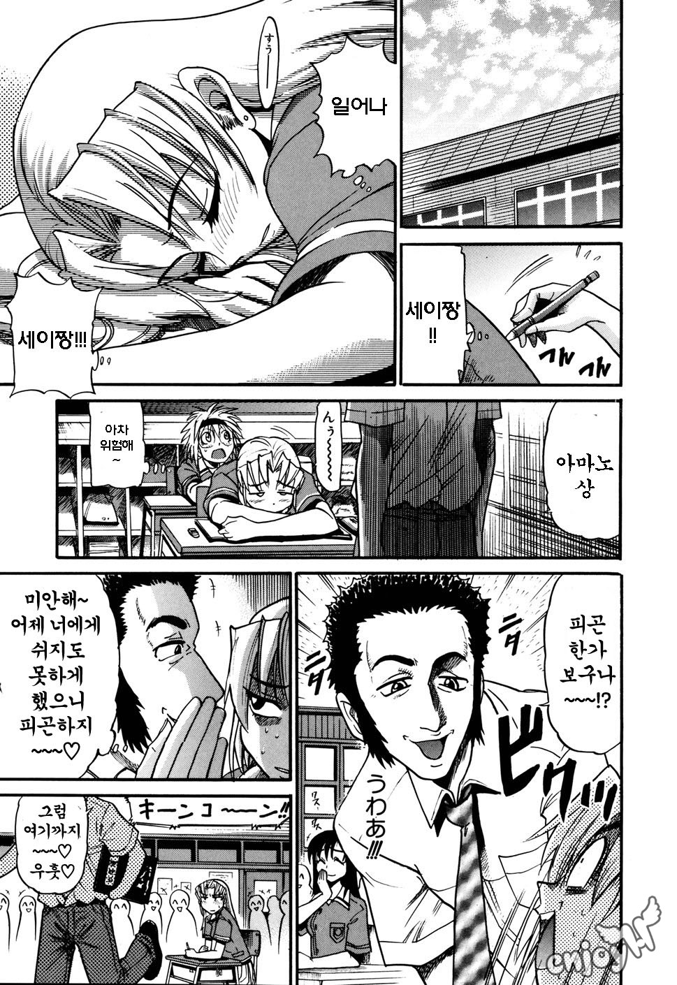[DISTANCE] Ochiru Tenshi Vol. 1 [Korean] [EnjoyH] [DISTANCE] 墜ちる天使 VOL.1 [韓国翻訳]