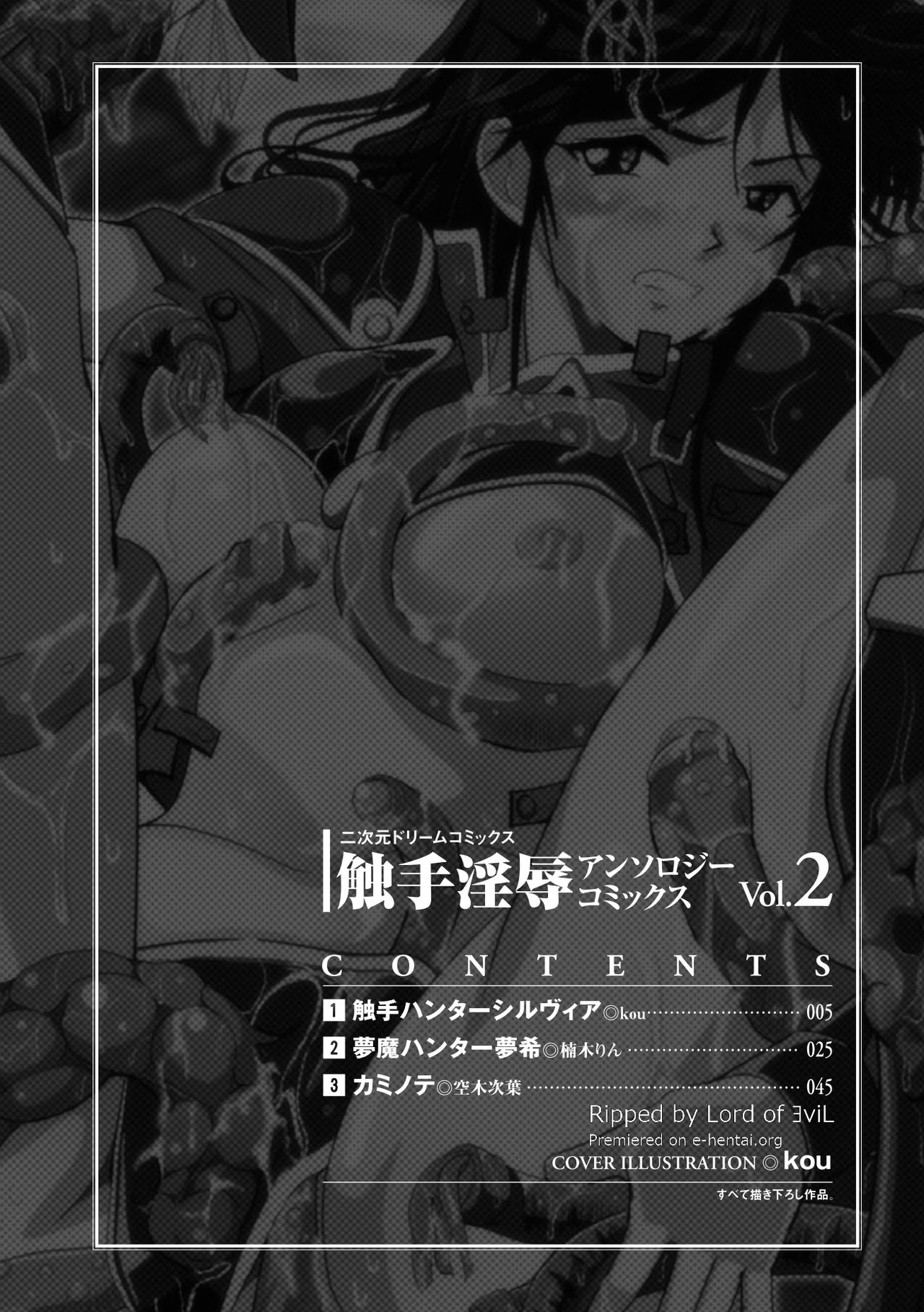 [Anthology] Shokushuu Injoku Anthology Comics Vol. 2 [Digital] [アンソロジー] 触手淫辱 アンソロジーコミックス Vol.2 [DL版]