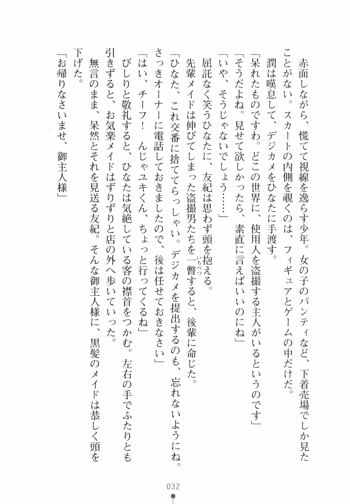 [Shinji Mao × Kanna] Welcome Maid Café [真慈真雄 & かん奈] うぇるかむメイドカフェ (二次元ドリーム文庫085)
