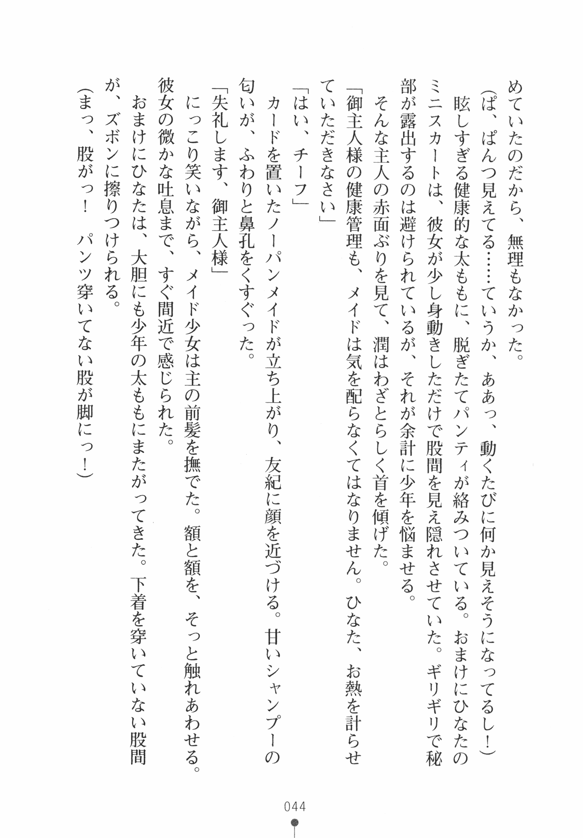 [Shinji Mao × Kanna] Welcome Maid Café [真慈真雄 & かん奈] うぇるかむメイドカフェ (二次元ドリーム文庫085)