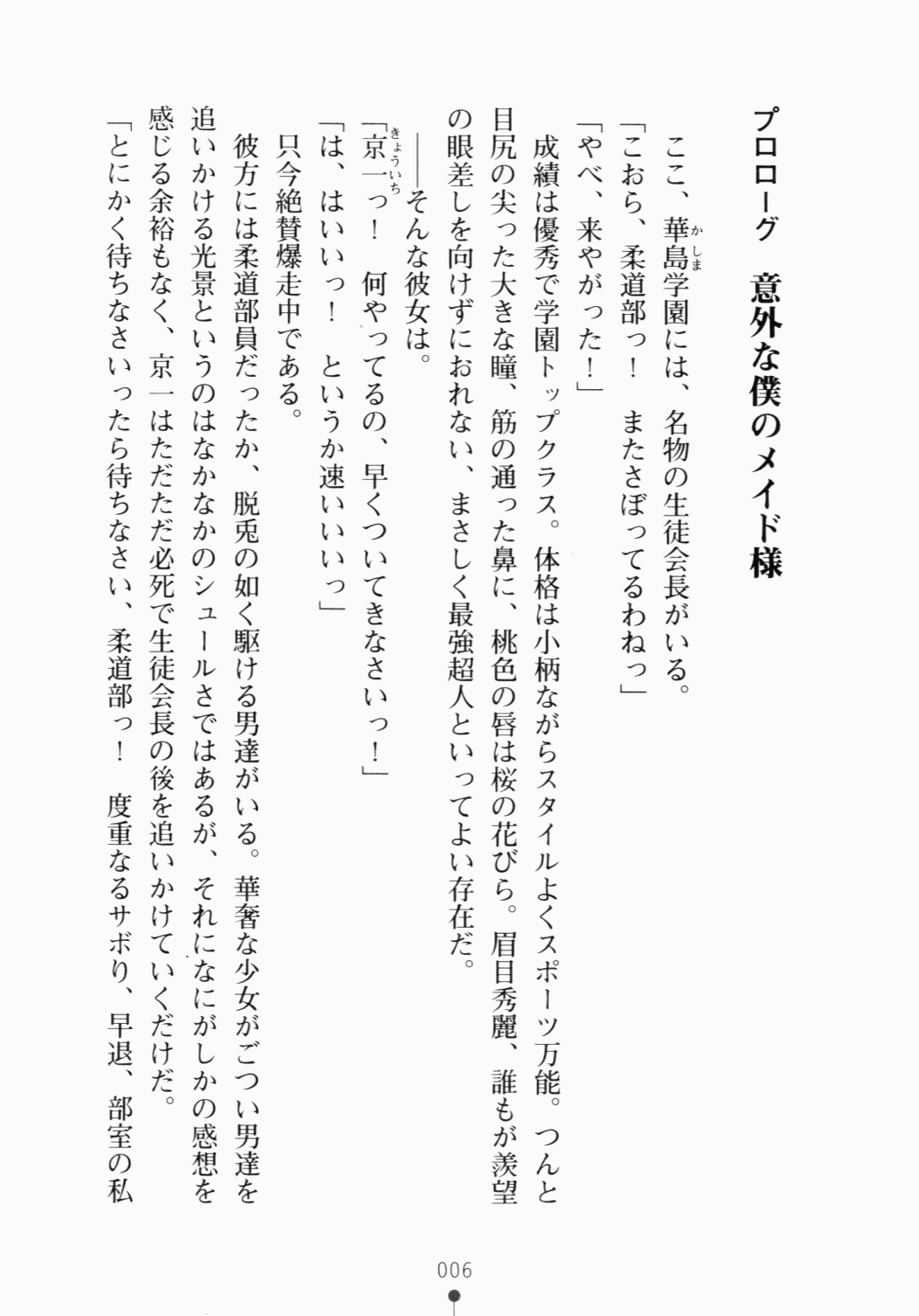 [Yoshiro × Pierre Yoshio] Gosyujin-sama Desyo! Tsun Kaichou no Maid Funtouki [夜士郎 & ピエ～ル☆よしお] ご主人さまでしょ！ ツン会長のメイド奮闘記 (二次元ドリーム文庫136)