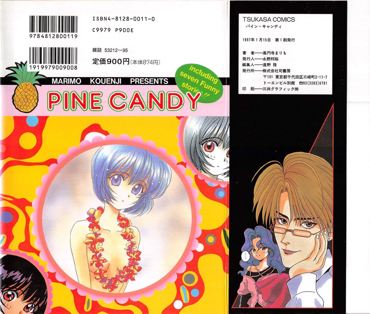 [Kouenji Marimo] Pine Candy [高円寺まりも] PINE CANDY