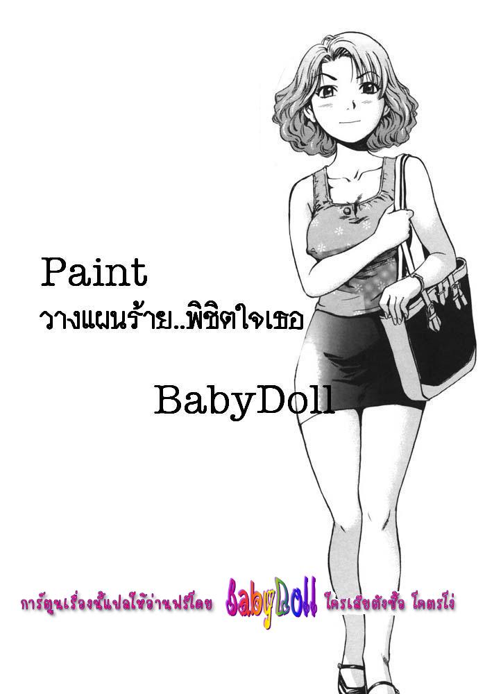 [The Seiji] Penki | Paint (Ijirare Kei) [Thai ภาษาไทย] {Babydoll} [THE SEIJI] ペンキ (いじられ系) [タイ翻訳]