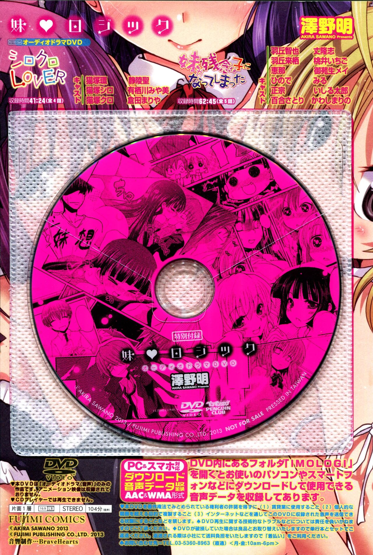 [Sawano Akira] Imouto Logic Audiodrama DVD-tsuki [Chinese] [2DJgame漢化] [澤野明] 妹・ロジック オーディオドラマDVD付き [中国翻訳]