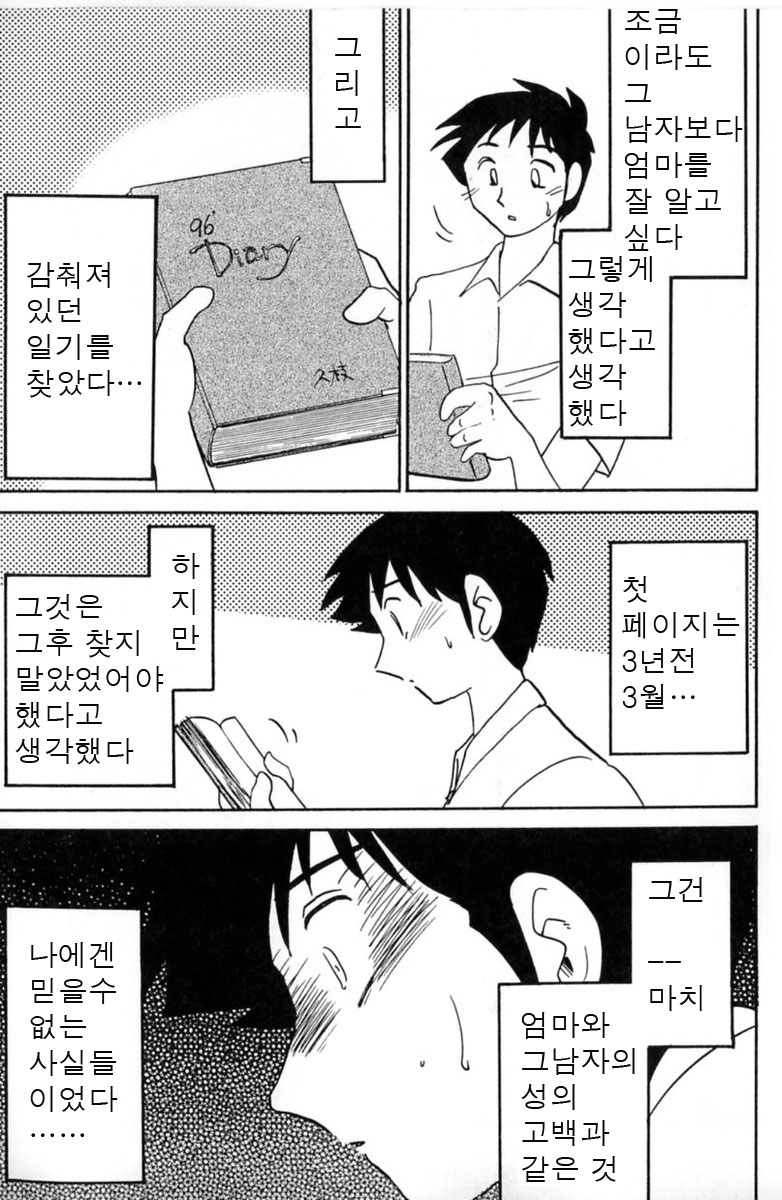 [TsuyaTsuya] Shufu Hisae no Nikki - Madam Hisae's Diary [Korean] [Project H] [艶々] 主婦久枝の日記 [韓国翻訳]