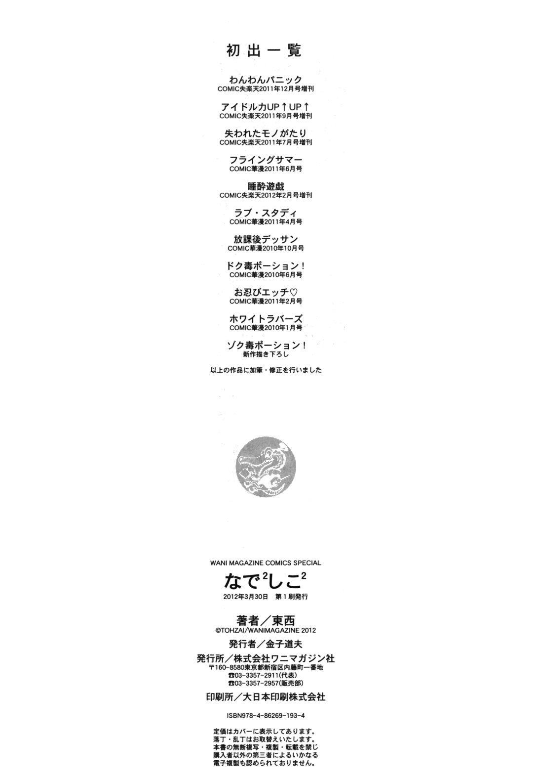 [Tohzai] Nadenade Shikoshiko Ch.11 [Thai ภาษาไทย] [ZarK Kung] [東西] なで²しこ² 第11話 [タイ翻訳]