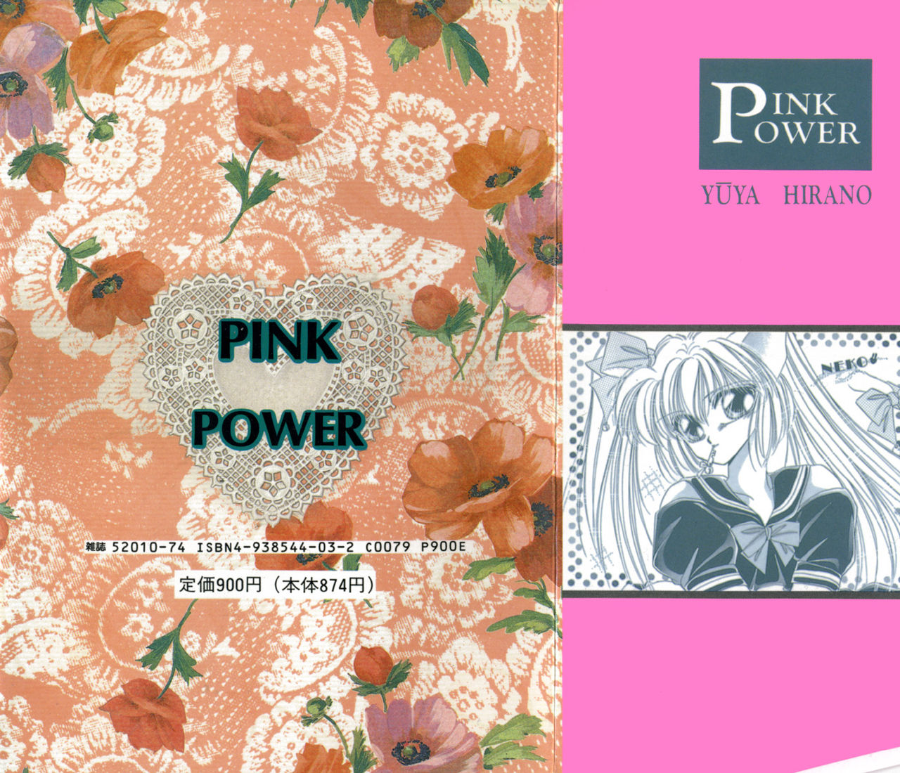 [Hirano Yuuya] PINK POWER [平野遊也] PINK POWER