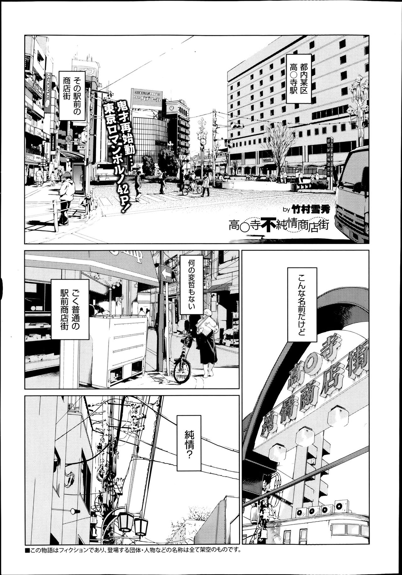 [Takemura Sesshu] Kouenji Fujunjou Shoutengai Ch. 1-3 [竹村雪秀] 高○寺不純情商店街 第1-3話