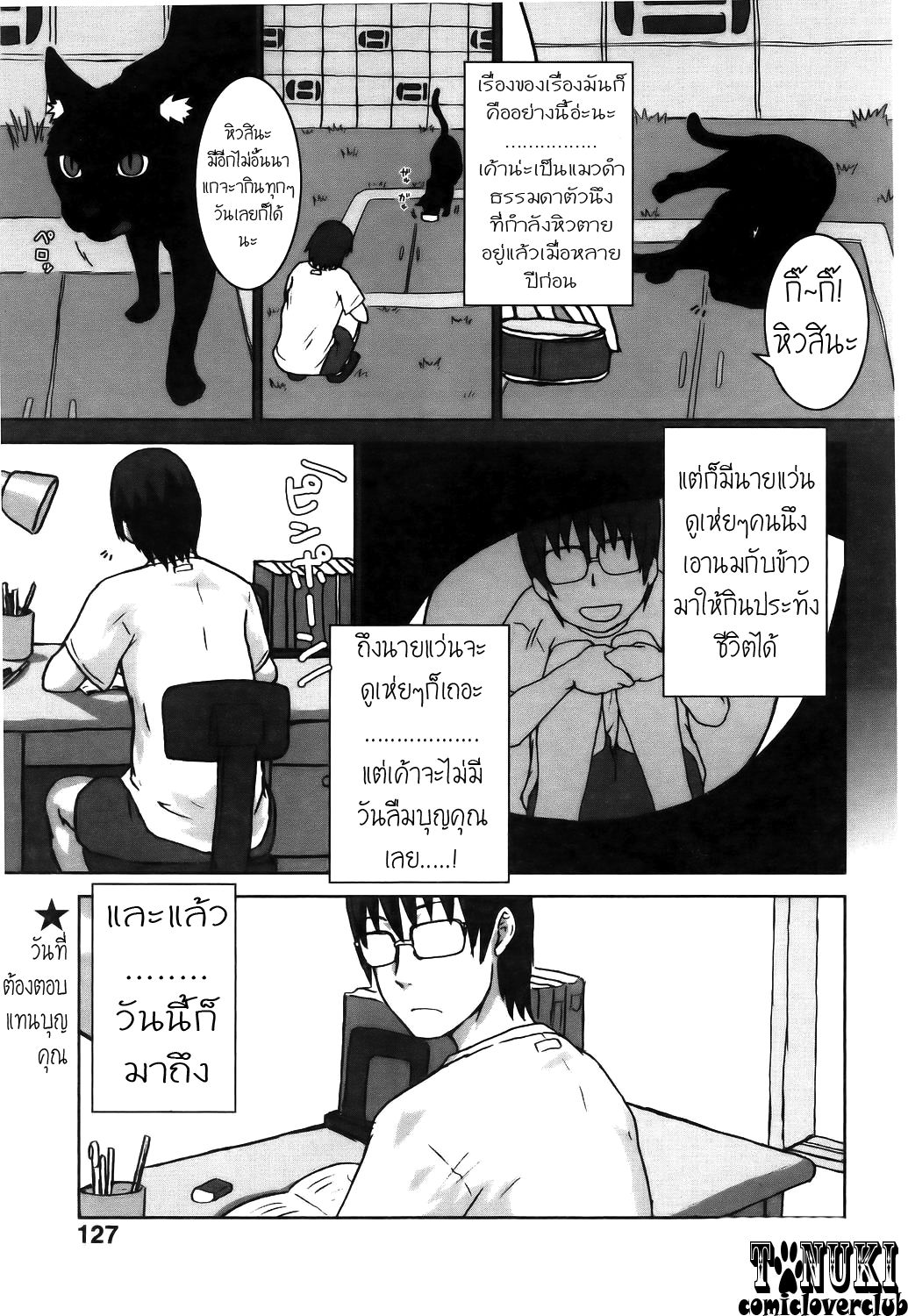 [Itou Yuuji] Neko ga Ongaeshi? (COMIC POT 2005-07) [Thai ภาษาไทย] {T@NUKI} [イトウゆーじ] 猫が恩返し？ (コミックポット 2005年7月号) [タイ翻訳]