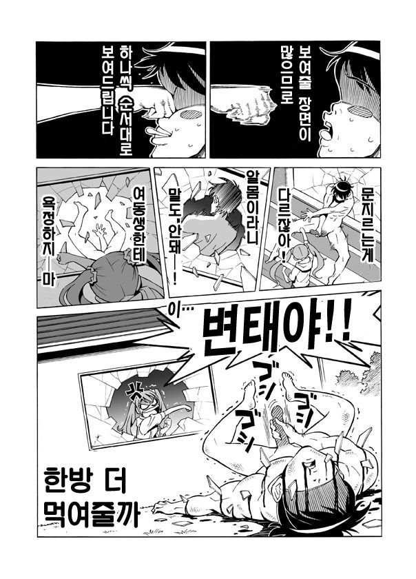 [RED Paprika] Terrible Manga of my Perverted Brother (Oni Imo) [Korean] [RED Paprika] ヘンタイ兄貴のサイテー漫画『おに→イモ』[韓国翻訳]