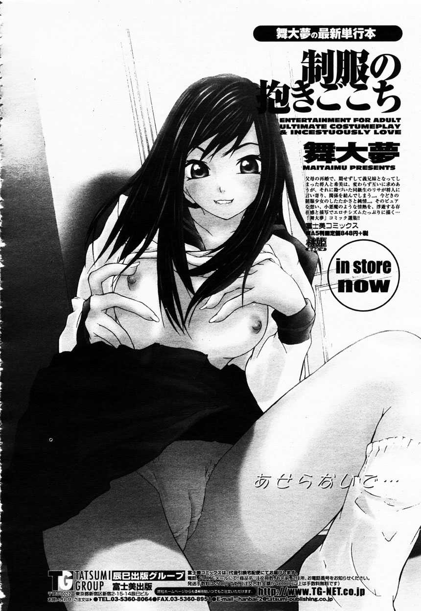 COMIC Momohime 2003-02 COMIC 桃姫 2003年02月号