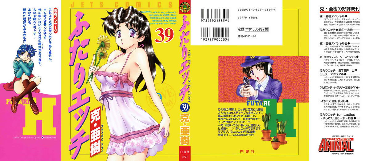 Futari Ecchi 39 Volume 39 