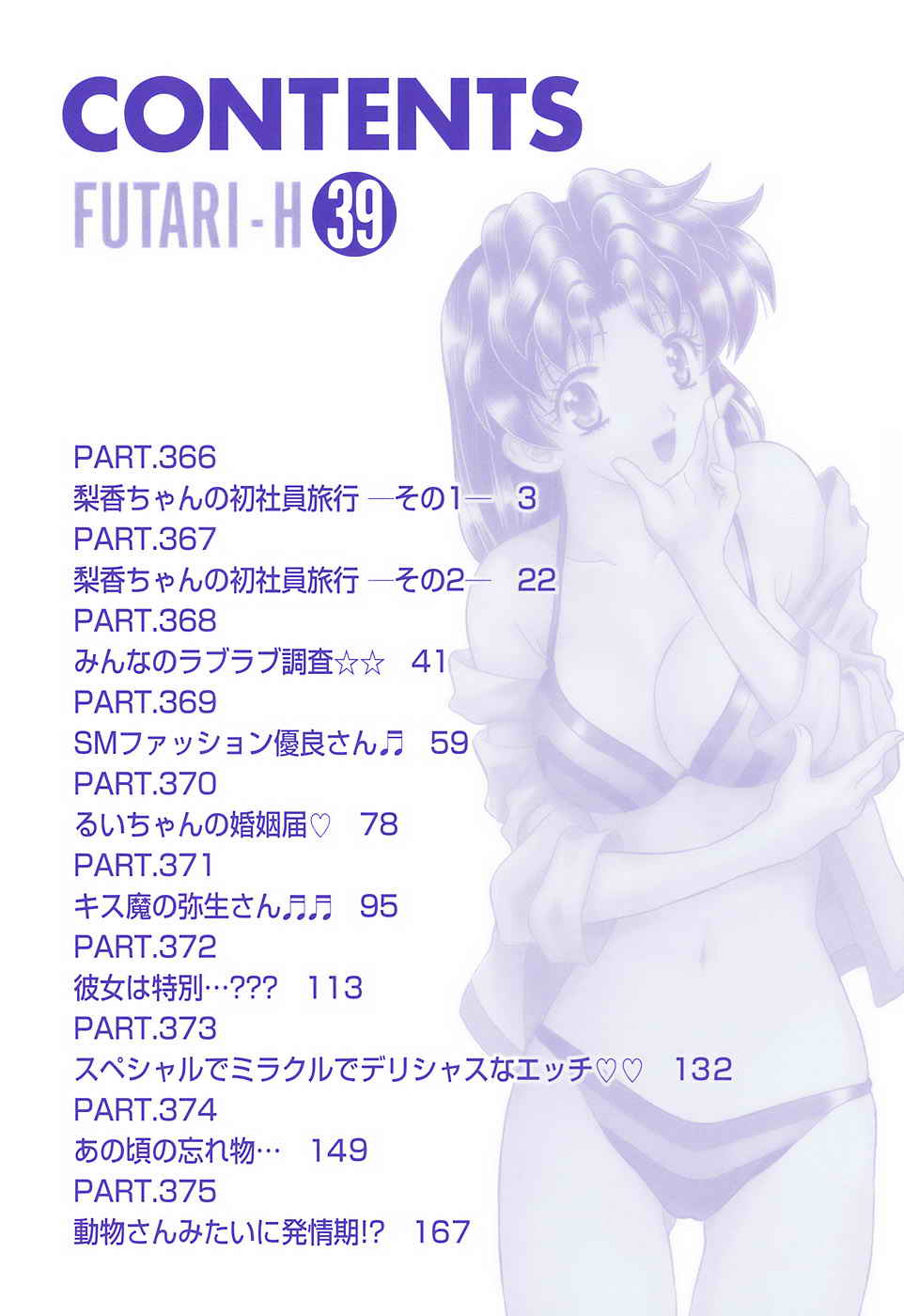 Futari Ecchi 39 Volume 39 