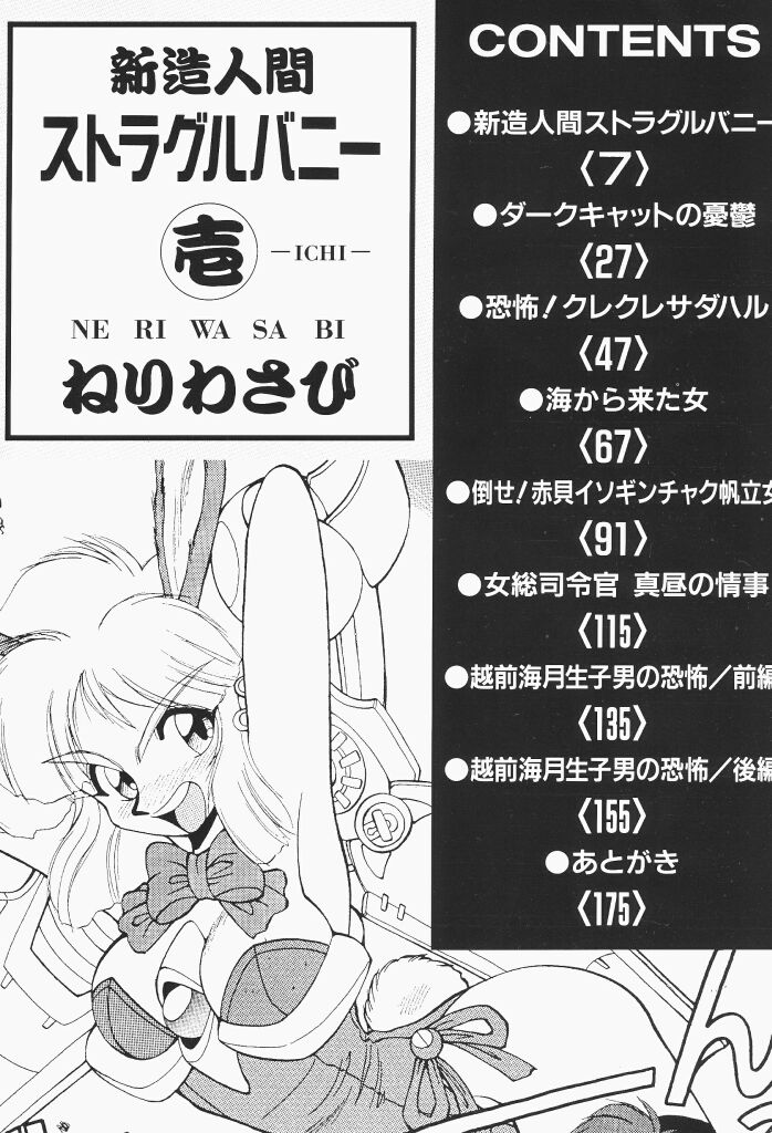 (Ebi Fly-Hipopo Tamasu-Kimuraya Idumi-Neriwasabi-Ogami Wolf-Ruuen Rouga) Shinzou Ningen Stronger Bunny 1 