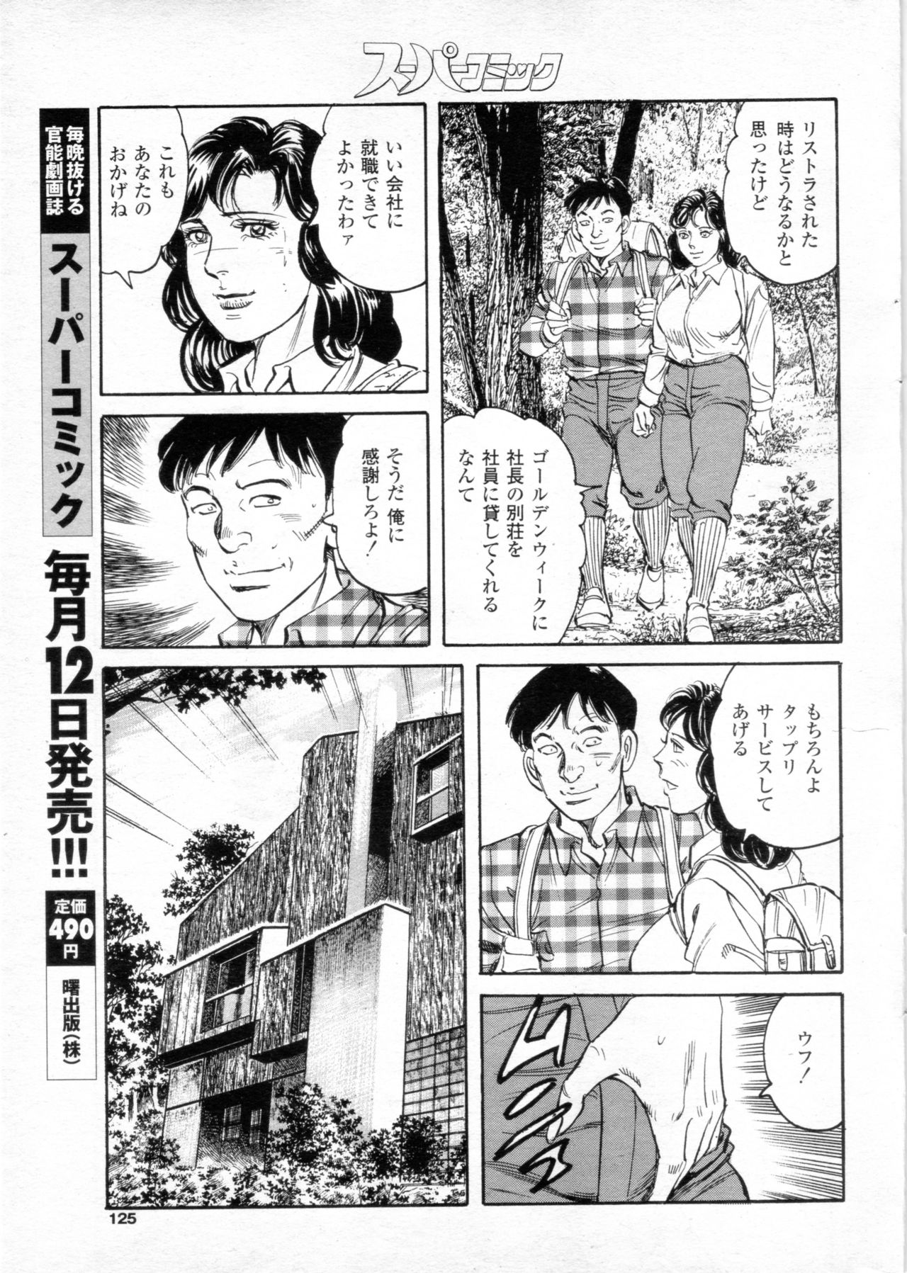 [mizusima sei] Dekigokorogatomaranai ! (Super comic Akogarenohitozuma 2004 year february issue) [みずしま聖] 出来心とまらない！(スーパーコミック 憧れの人妻 2004年2月号)