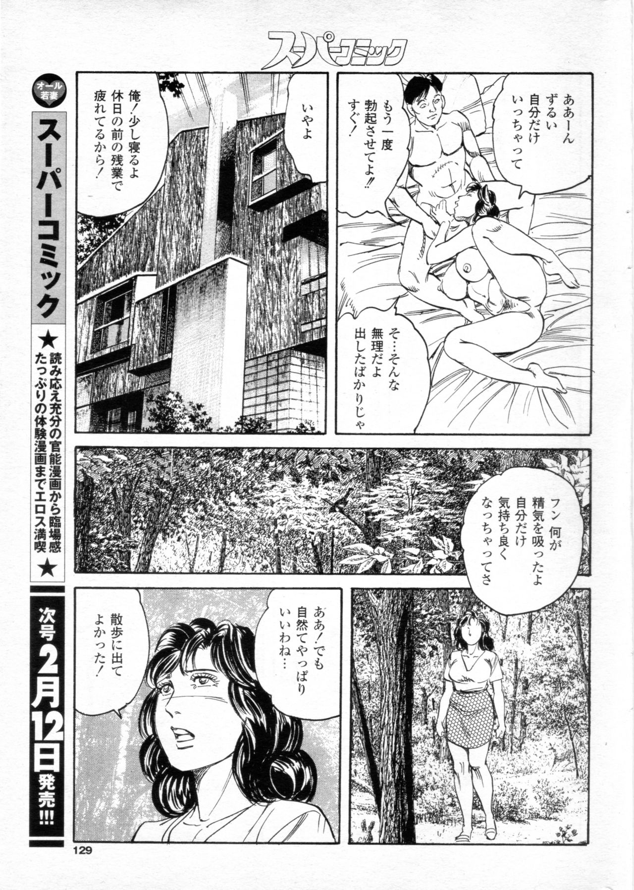 [mizusima sei] Dekigokorogatomaranai ! (Super comic Akogarenohitozuma 2004 year february issue) [みずしま聖] 出来心とまらない！(スーパーコミック 憧れの人妻 2004年2月号)