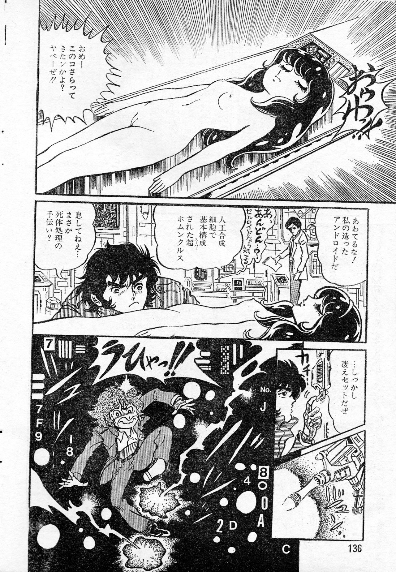 [Hurricane Ryu] Mad City 16 Beat (Lemon People #1, February 1982) [破李拳竜] マッド・シティー16ビート (レモンピープル #1, 1982年2月)