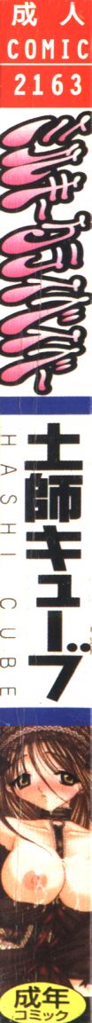 [Hashi Cube] Milky Crybaby [Chinese] [土師キューブ] ミルキークライベイベー [中国翻訳]