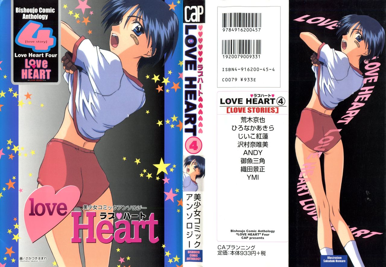[Anthology] Love Heart 4 (To Heart, White Album) [アンソロジー] Love Heart 4 (トゥハート、ホワイトアルバム)