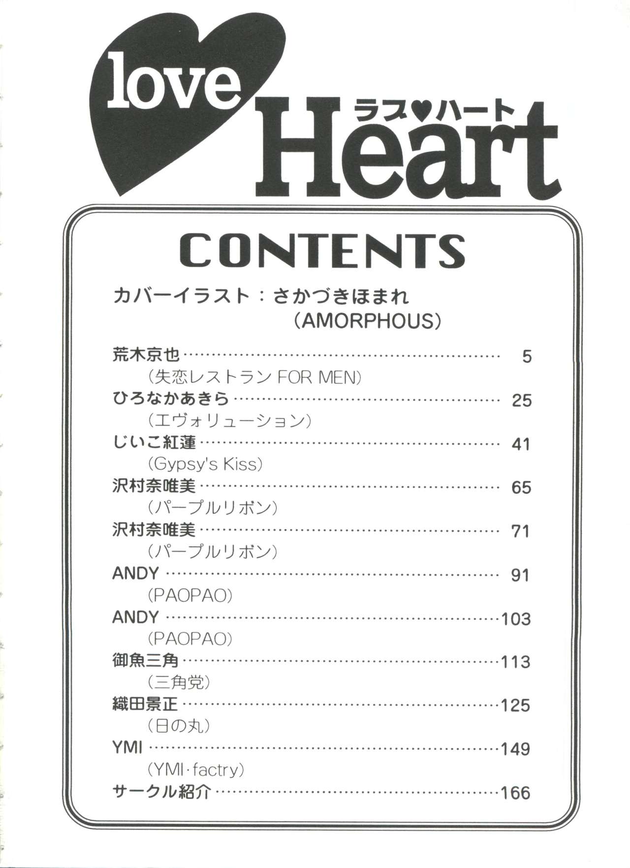 [Anthology] Love Heart 4 (To Heart, White Album) [アンソロジー] Love Heart 4 (トゥハート、ホワイトアルバム)