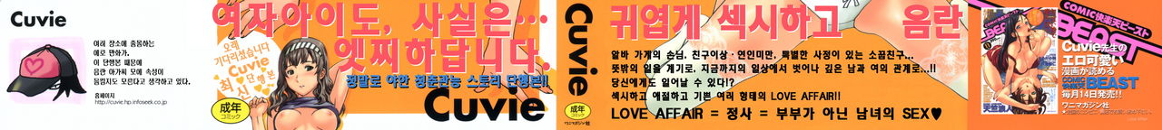 [Cuvie] LOVE AFFAIR [Korean] [LACRIMA] [Cuvie] LOVE AFFAIR [韓国翻訳]