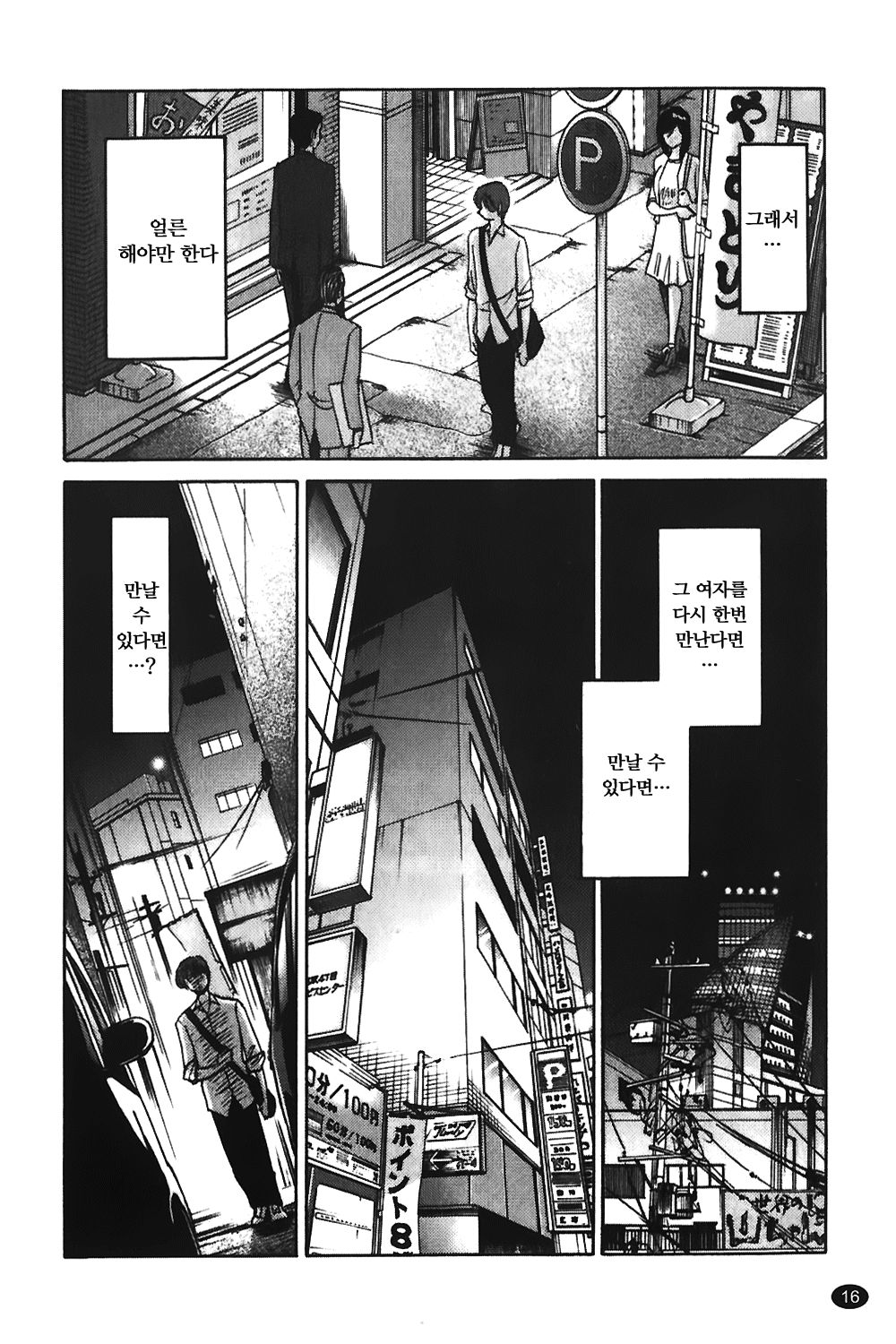 [Tsuya Tsuya] Monokage no Iris Vol.1 ch.1~3 [Korean] [艶々] ものかげのイリス 1 第1-3話 [韓国翻訳]