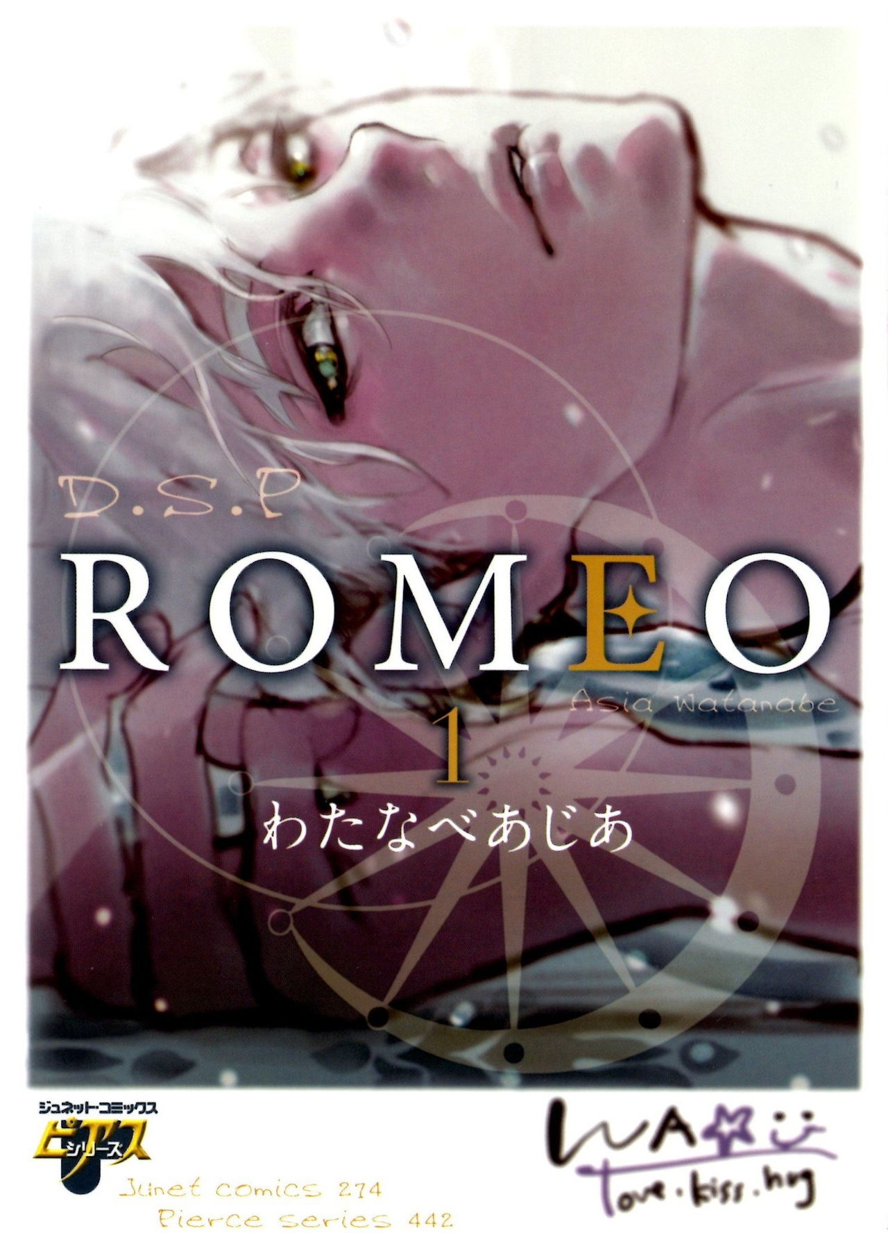 [Watanabe Asia] D.S.P Romeo [わたなべあじあ] D.S.P Romeo