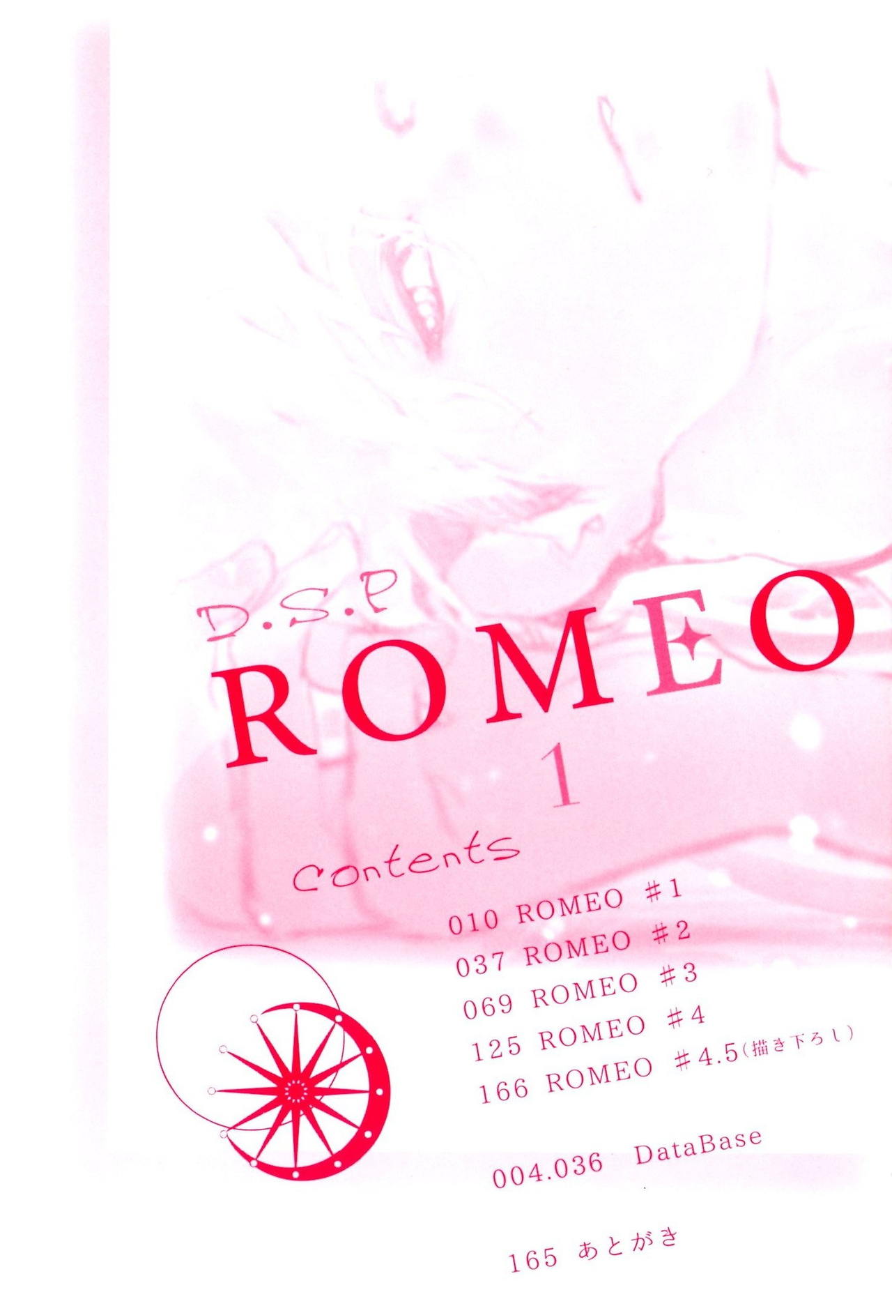 [Watanabe Asia] D.S.P Romeo [わたなべあじあ] D.S.P Romeo