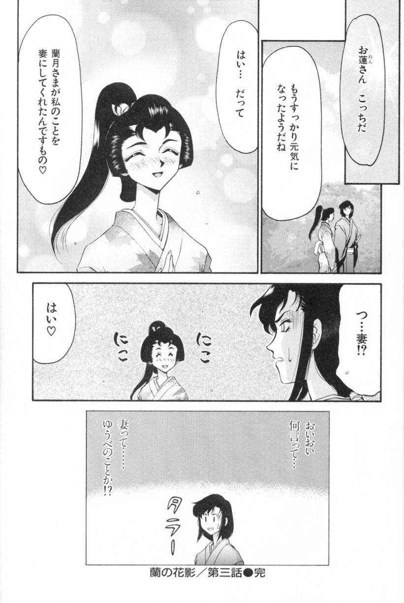 [Taira Hajime] Ran no Hanakage [たいらはじめ] 蘭の花影