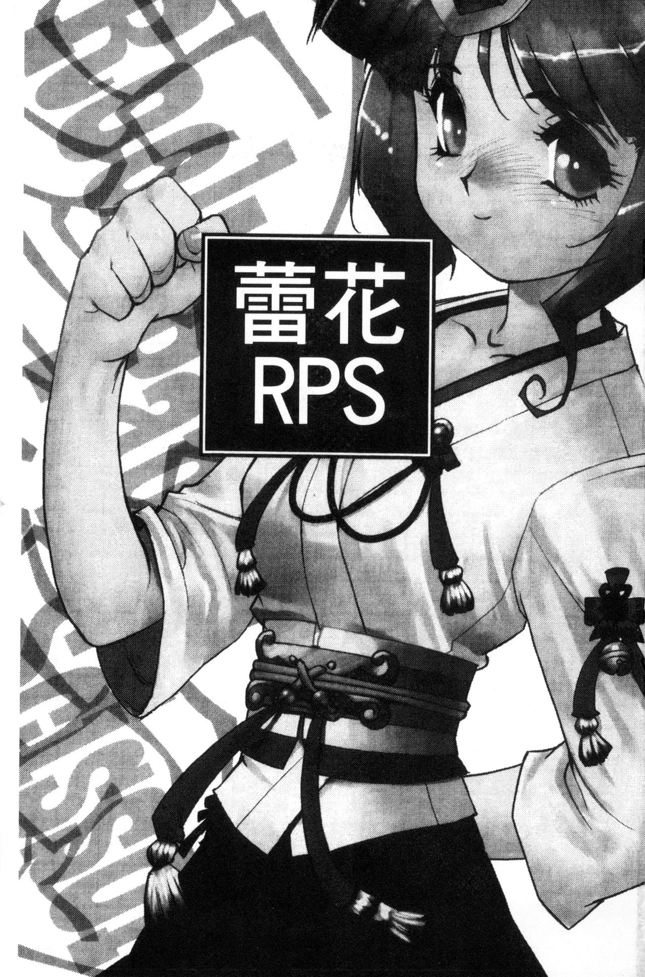 [Kajiyama Hiroshi] Raika to Himitsu no Yuugi ~Datsui Janken SP~ [Chinese] [梶山浩] 蕾花と秘密の遊戯 ～脱衣ジャンケンSP～ [中国翻訳]