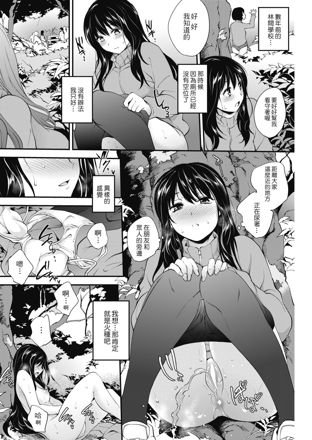[Monorino] Scorched Girl Zenpen (COMIC HOTMILK 2017-12) [Chinese] [Digital] [モノリノ] Scorched Girl 前編  (コミックホットミルク 2017年12月号) [中国翻訳] [DL版]