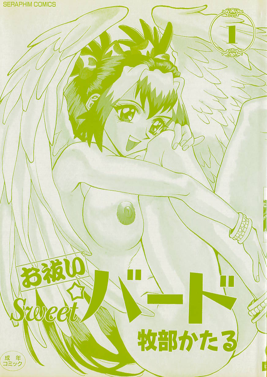 [Makibe Kataru] Oharai Sweet Bird 