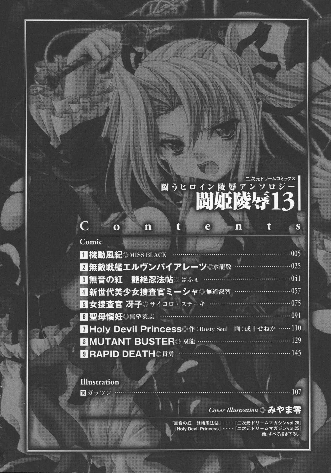 [Tatakau Heroine Ryoujoku Anthology] Toukiryoujoku Vol.13 [闘うヒロイン陵辱アンソロジ]  闘姫陵辱 Vol.13