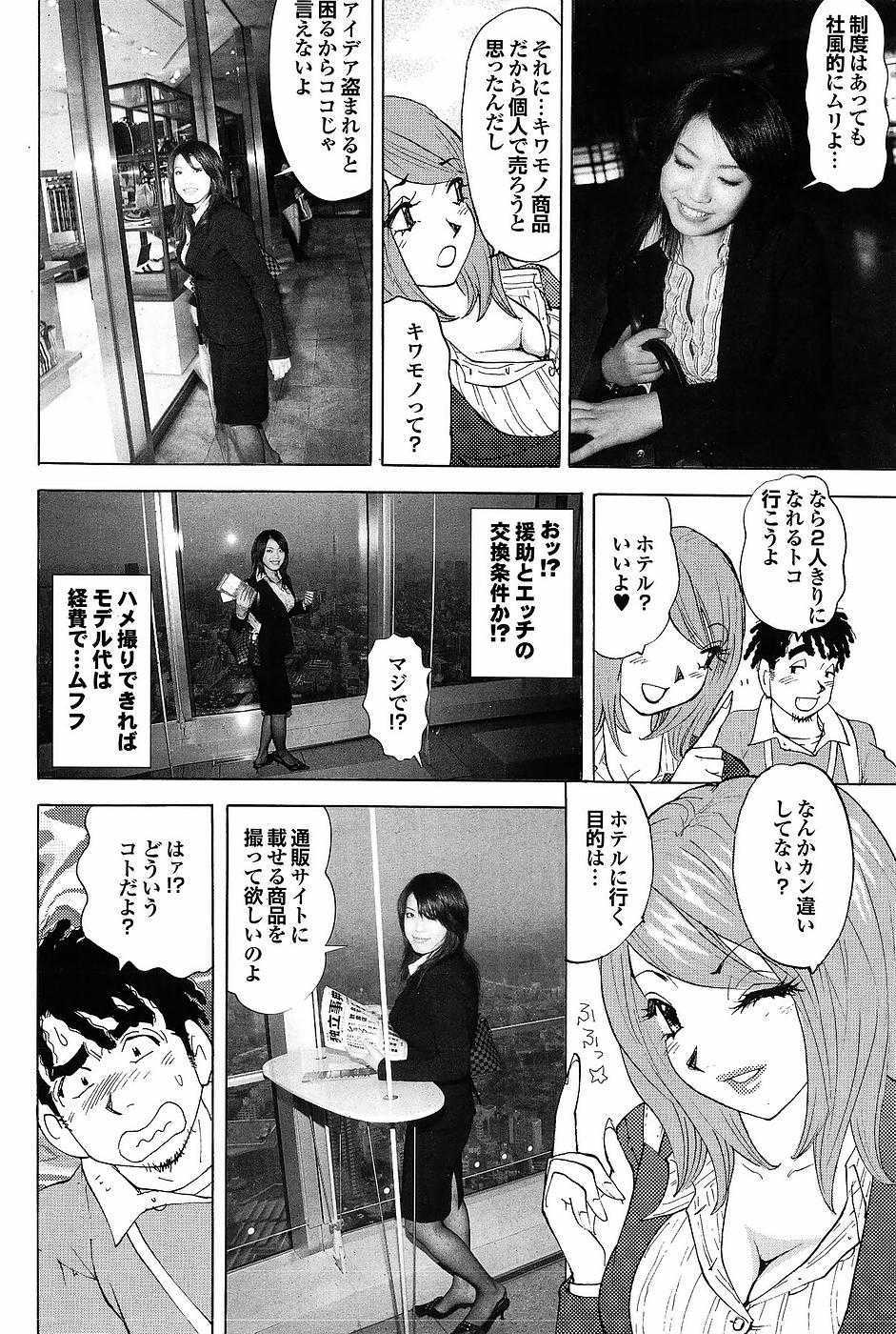 Mitsu-Man Vol.07 [2009-03] 