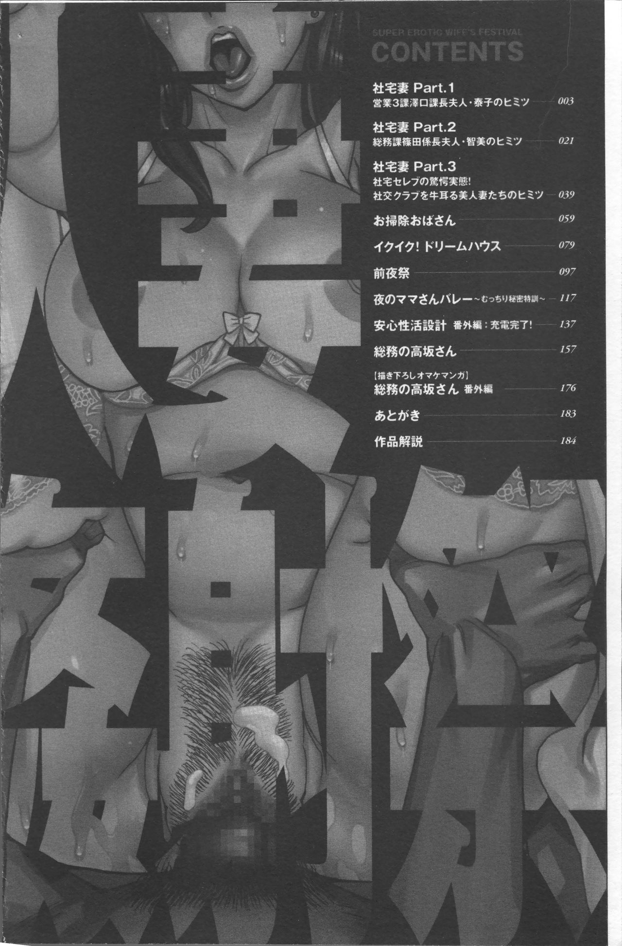 [Makibe Kataru] Hitozuma Kanshasai - SUPER EROTIC WIFE'S FESTIVAL [Chinese] [牧部かたる] 人妻姦射祭 [中国翻訳]