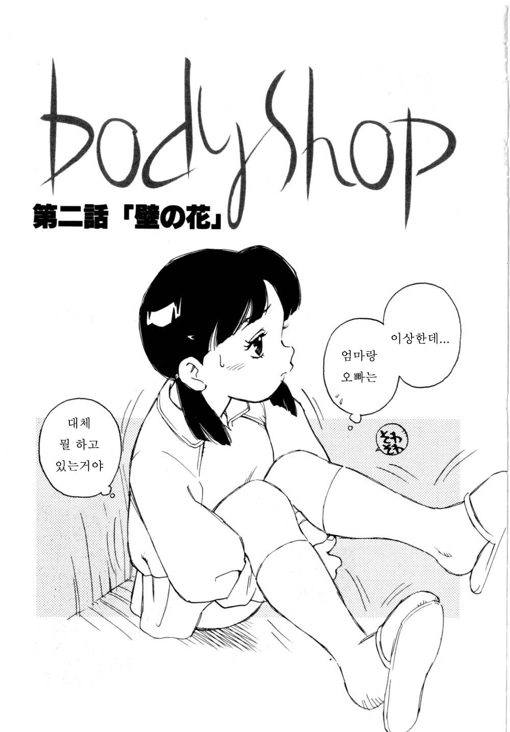 Body Shop (Kor) 