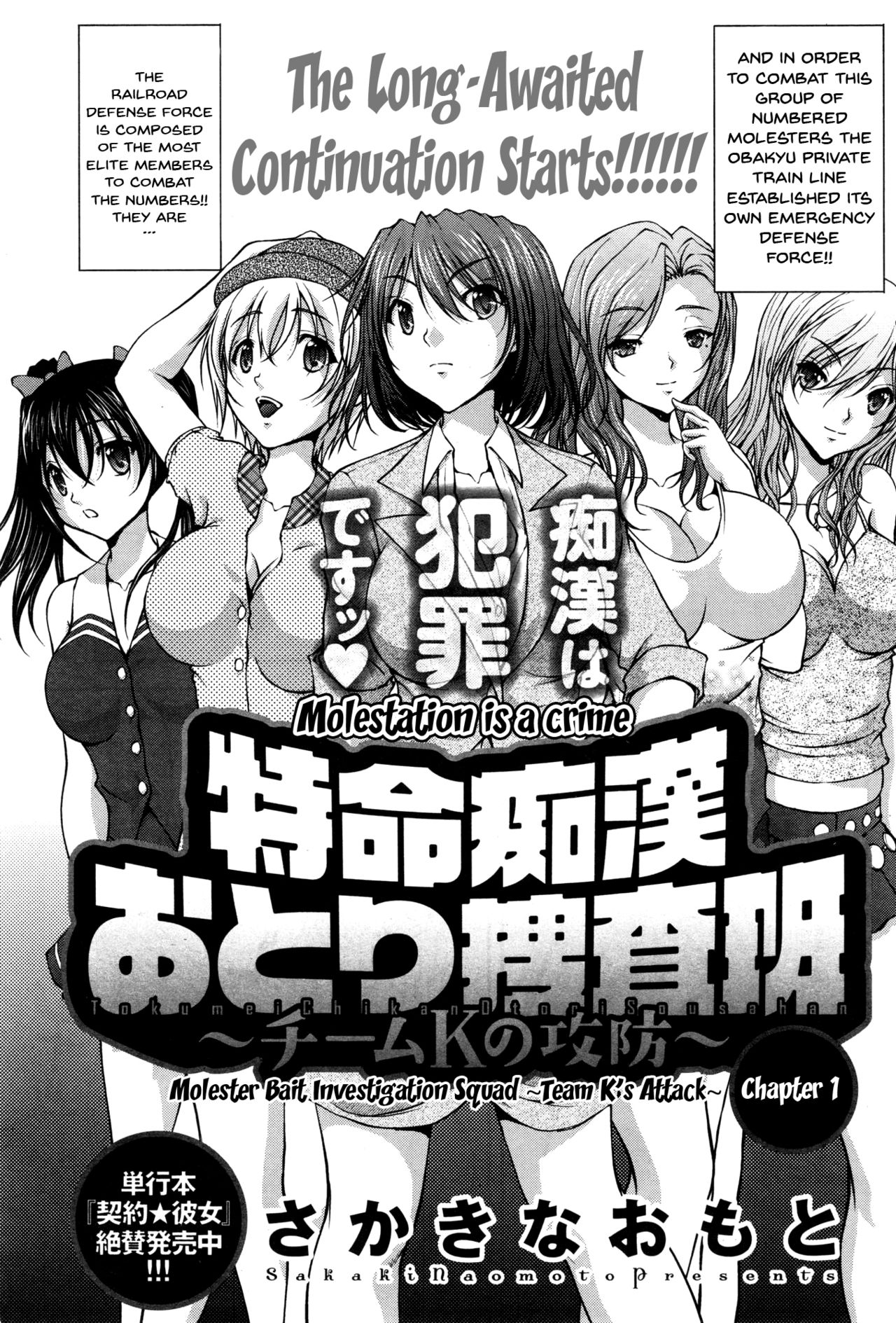 [Sakaki Naomoto] Tokumei Chikan Otori Sousahan | Special Molester Decoy Investigation Squad Ch. 1-6 [English] {Doujins.com} [さかきなおもと] 特命痴漢おとり捜査班 第1-6話 [英訳]