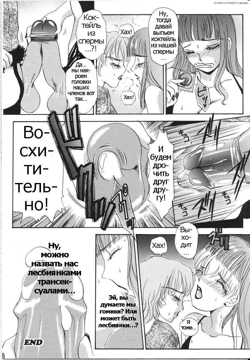 [The Amanoja9] T.S. I LOVE YOU... 3 - Ch. 2 [Russian] [Psih] 
