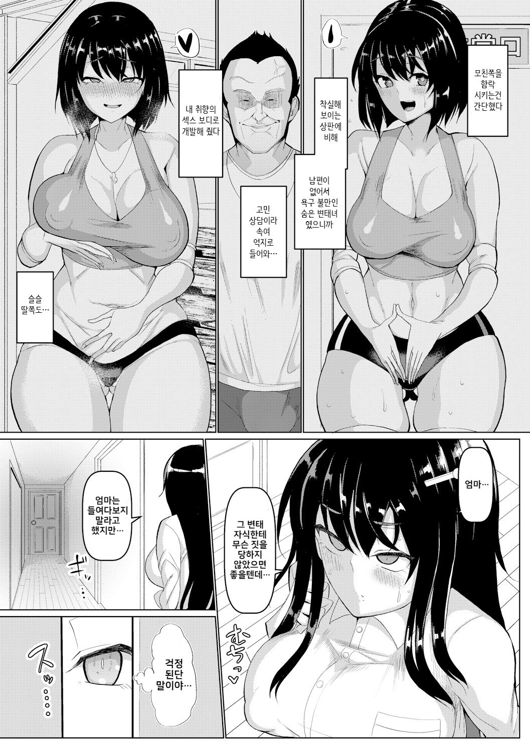 [chin] Oyako de Nerae! Sex Number One (Comic Shingeki 2018-08) [Korean] [Digital] [chin] 親子で狙え！セックスナンバーワン (COMIC 真激 2018年8月号) [韓国翻訳] [DL版]