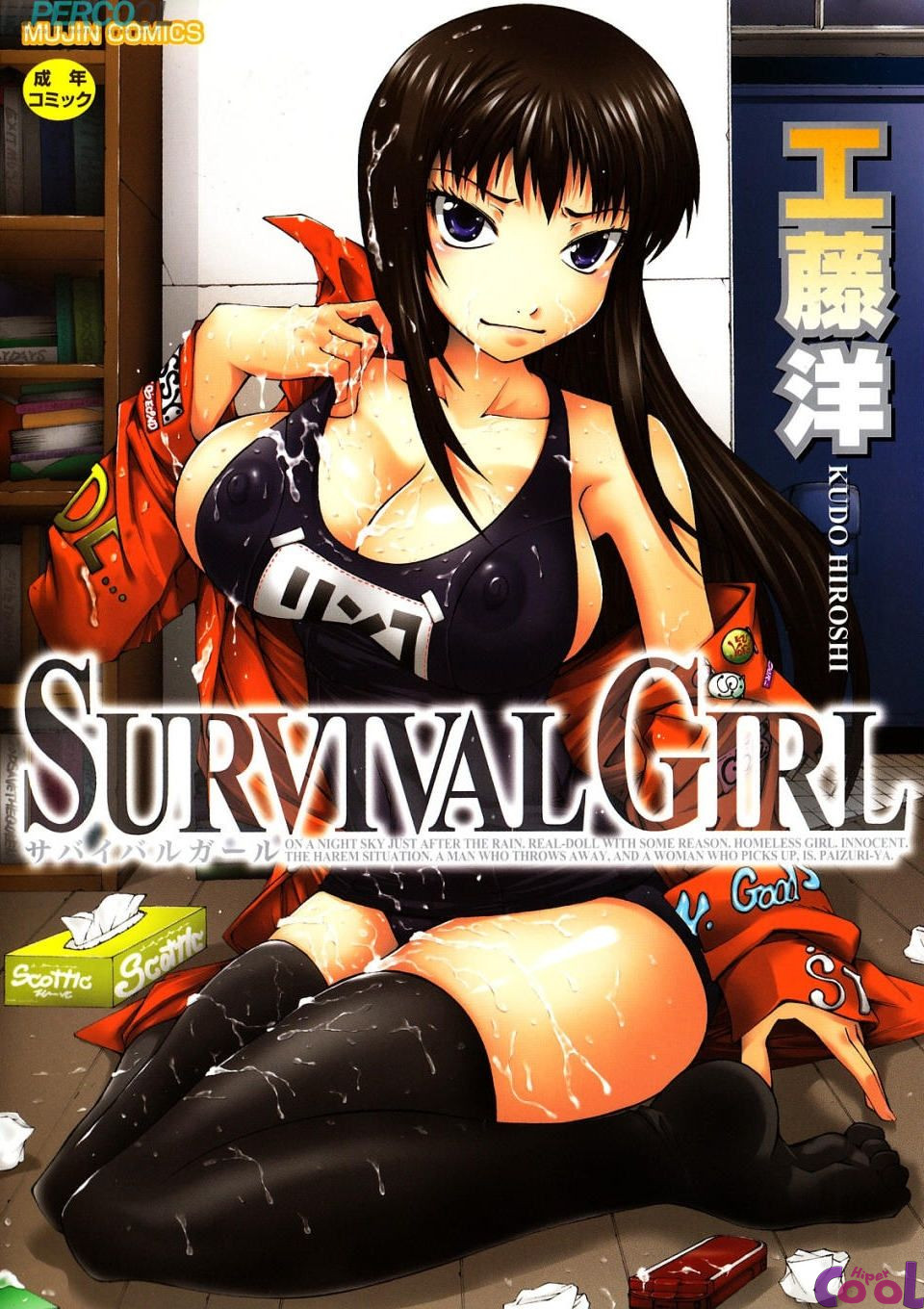 [Kudou Hiroshi] Survival Girl [Portuguese-BR] {Hiper.cooL} [Decensored] [工藤洋] Survival Girl [ポルトガル翻訳] [無修正]