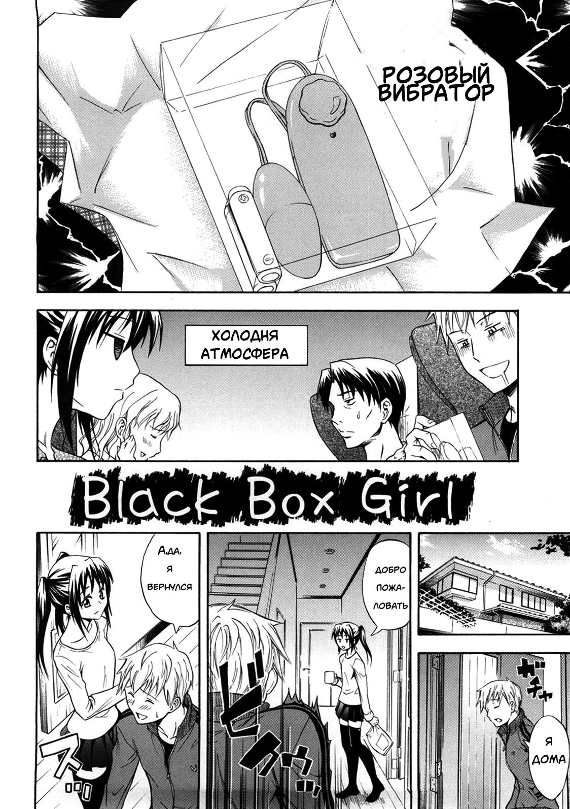 [Aoki Kanji] Black Box Girl (Only You) [RUS] [青木幹治] Black Box Girl (Only You) [ロシア翻訳]