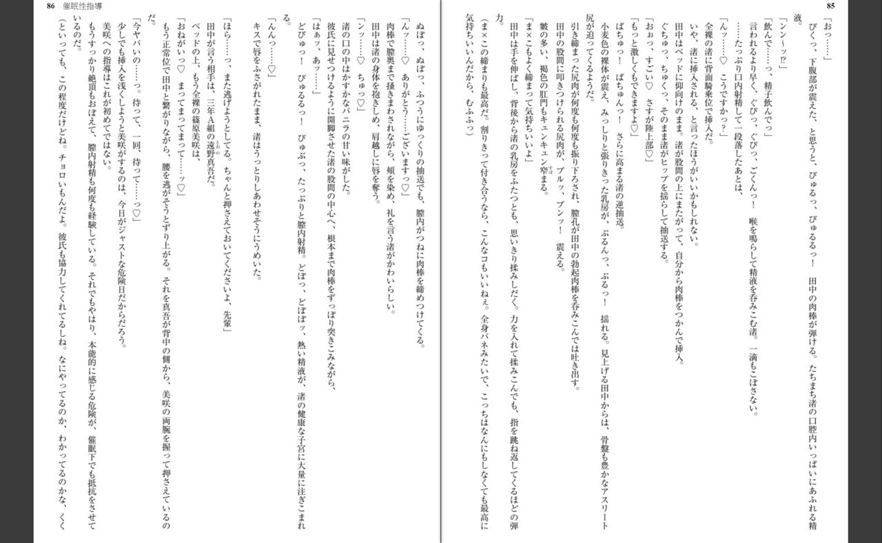 [Tatsumi Hirohiko、Aiue Oka] Saimin Seishidou [巽飛呂彦、愛上陸] 催眠性指導