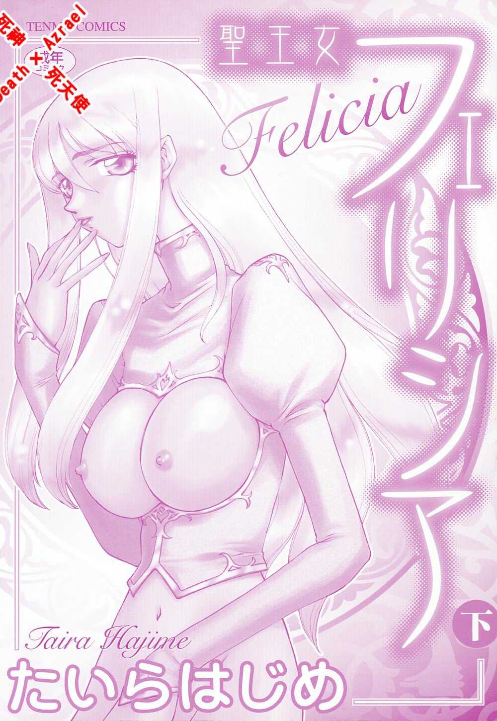 [Taira Hajime] Felicia Vol. 2 (Chinese) 