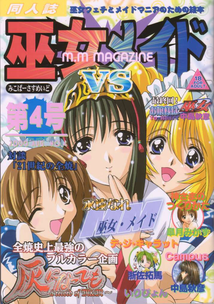 Miko vs Maid 2000-08 (Vol 4) 